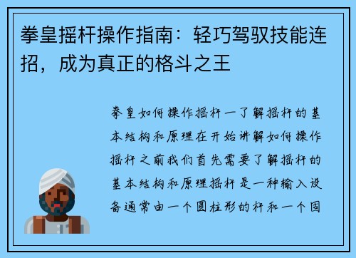 拳皇摇杆操作指南：轻巧驾驭技能连招，成为真正的格斗之王
